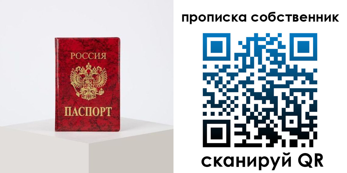 прописка в квартире в Избербаше